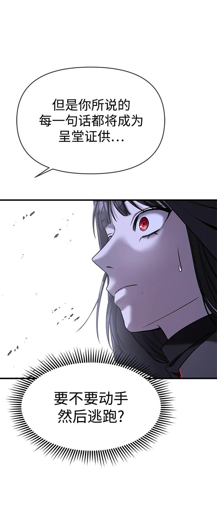 纯情反派 - 第67话 - 第27张图