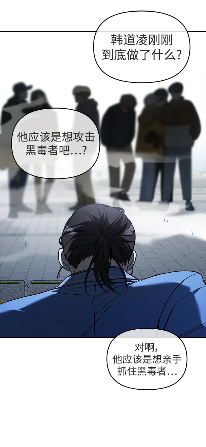 纯情反派 - 第67话 - 第51张图