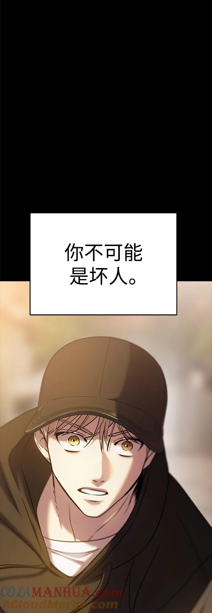 纯情反派 - 第67话 - 第117张图