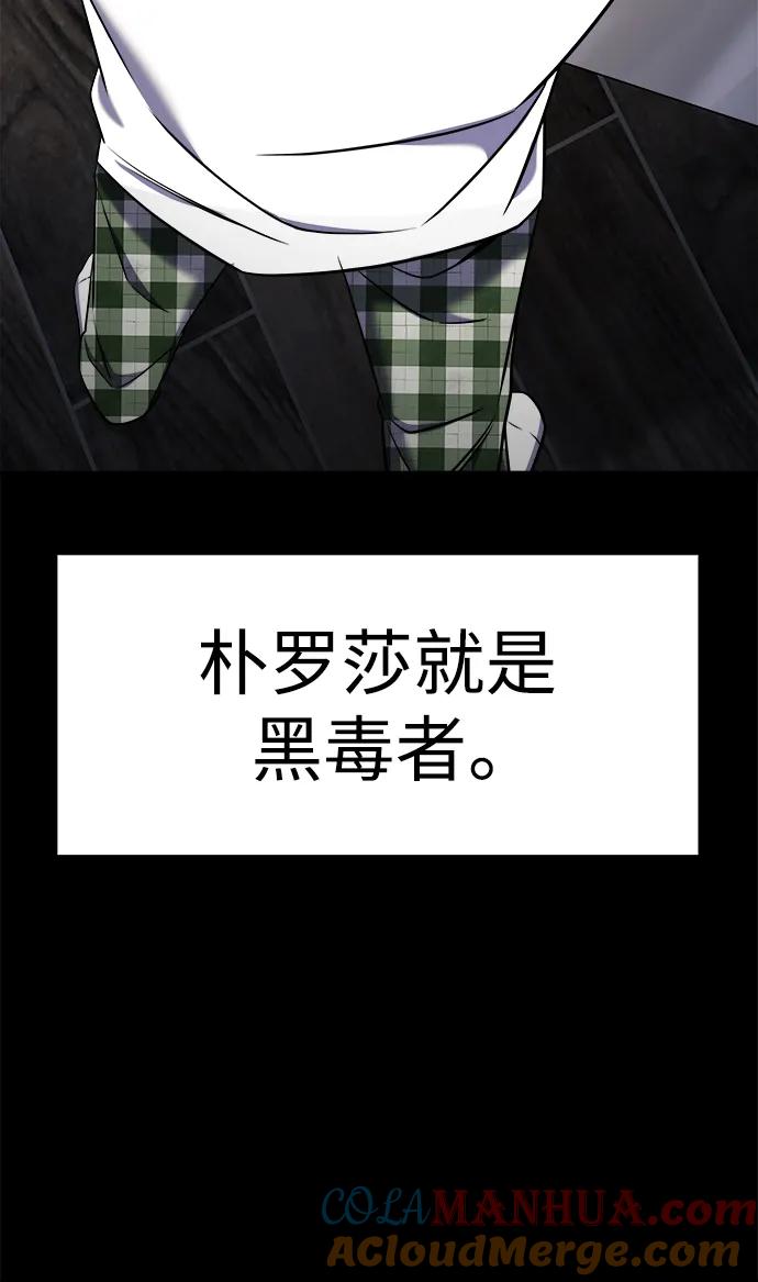 纯情反派 - 第67话 - 第85张图