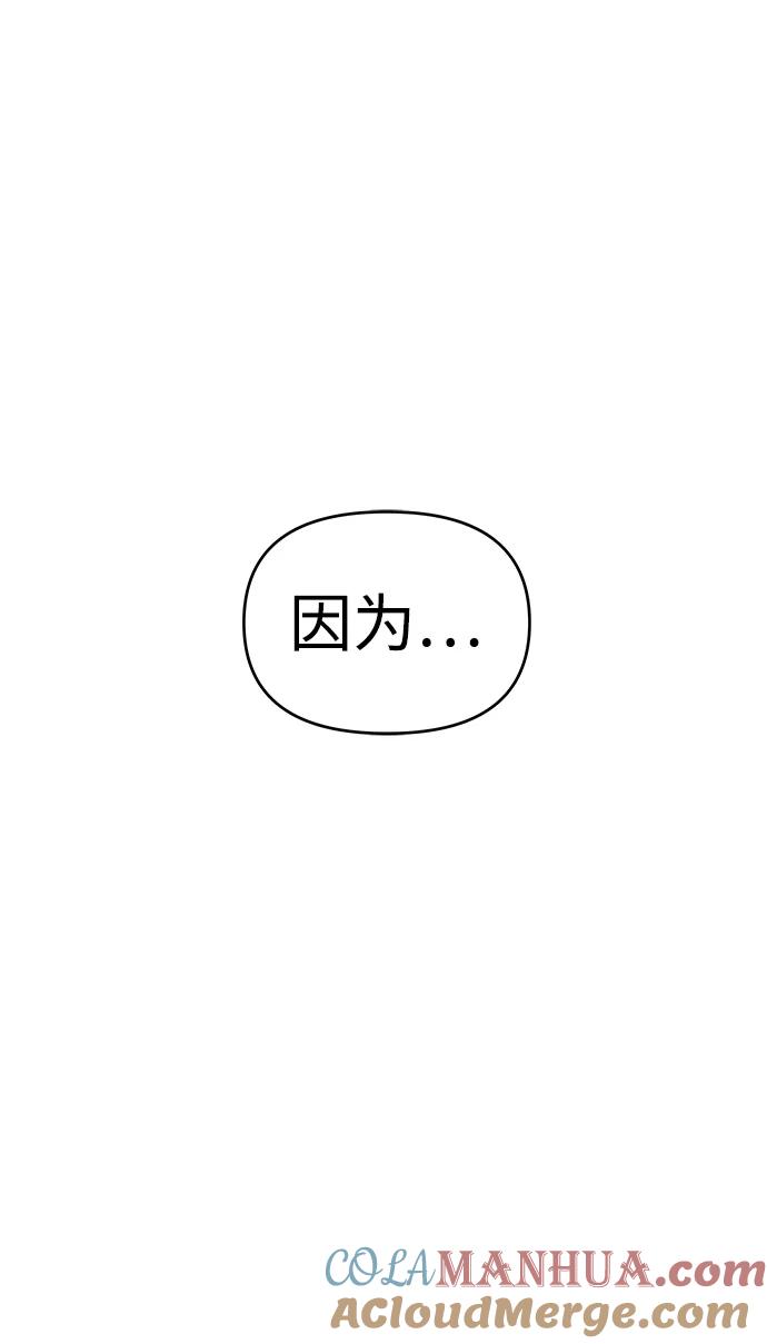 纯情反派 - 第67话 - 第121张图