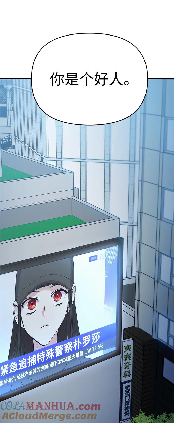 纯情反派 - 第67话 - 第149张图