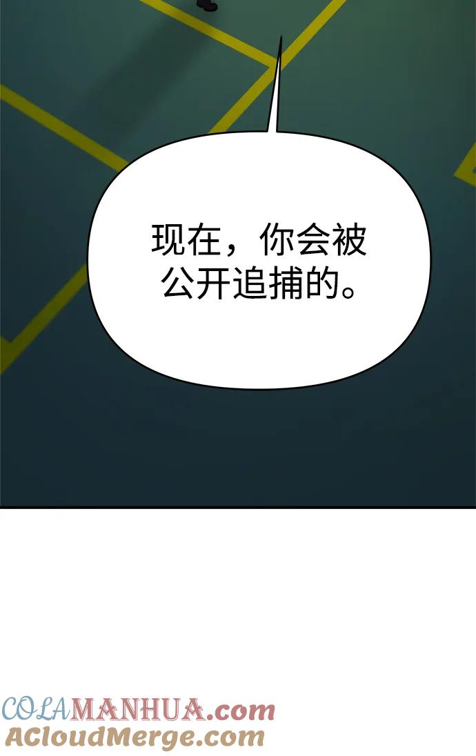 纯情反派 - 第67话 - 第141张图