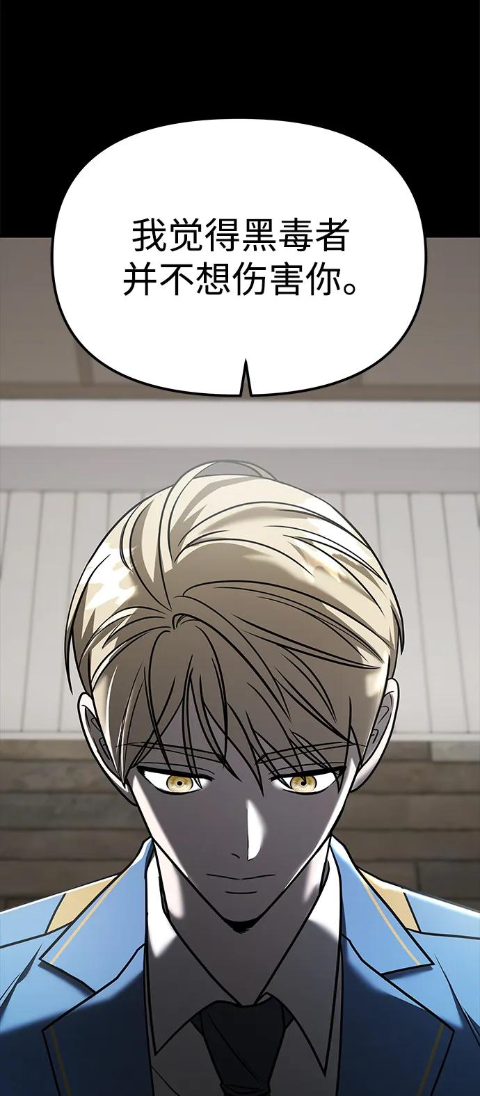 纯情反派 - 第67话 - 第74张图