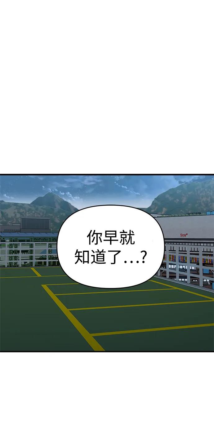 纯情反派 - 第67话 - 第119张图