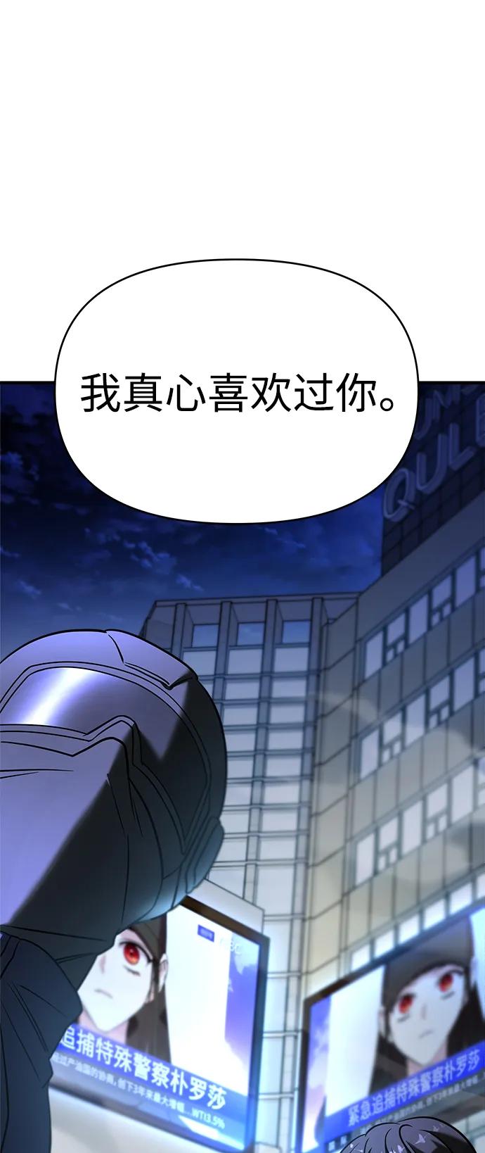 纯情反派 - 第67话 - 第152张图