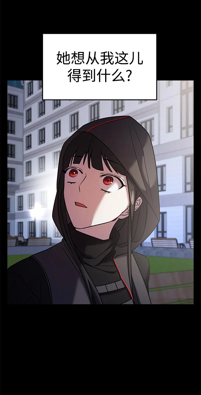 纯情反派 - 第67话 - 第92张图