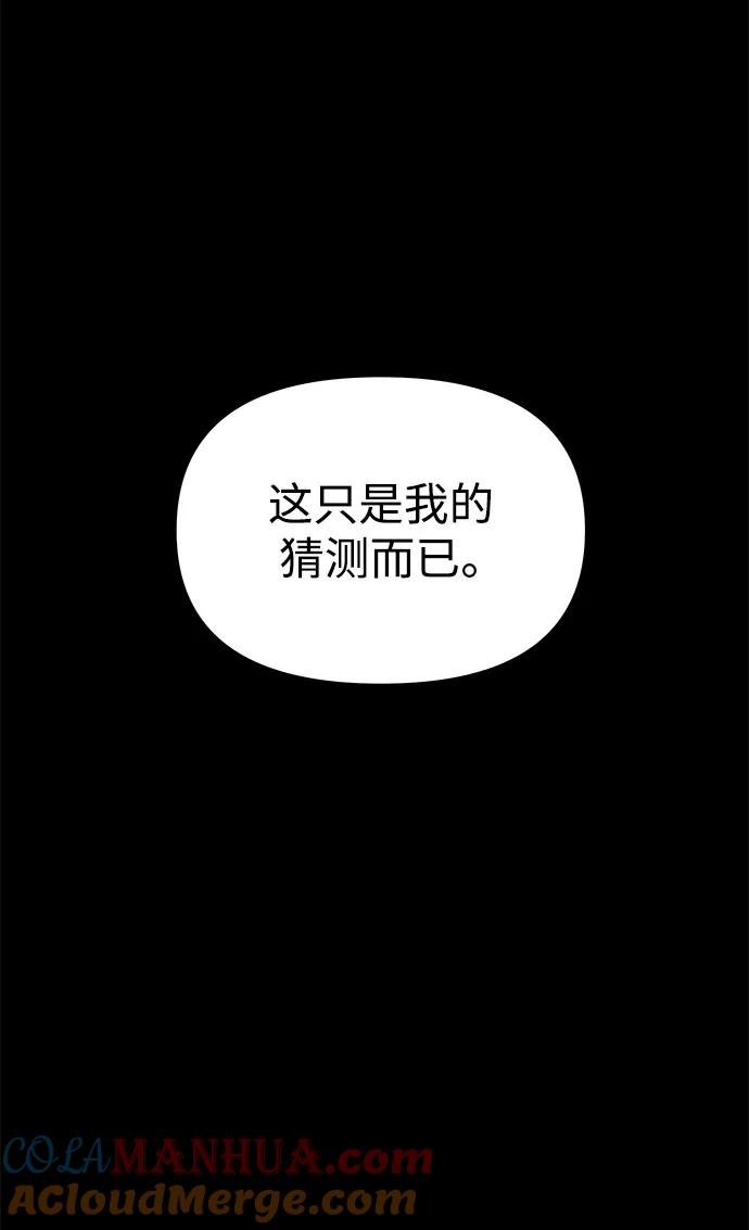 纯情反派 - 第67话 - 第73张图