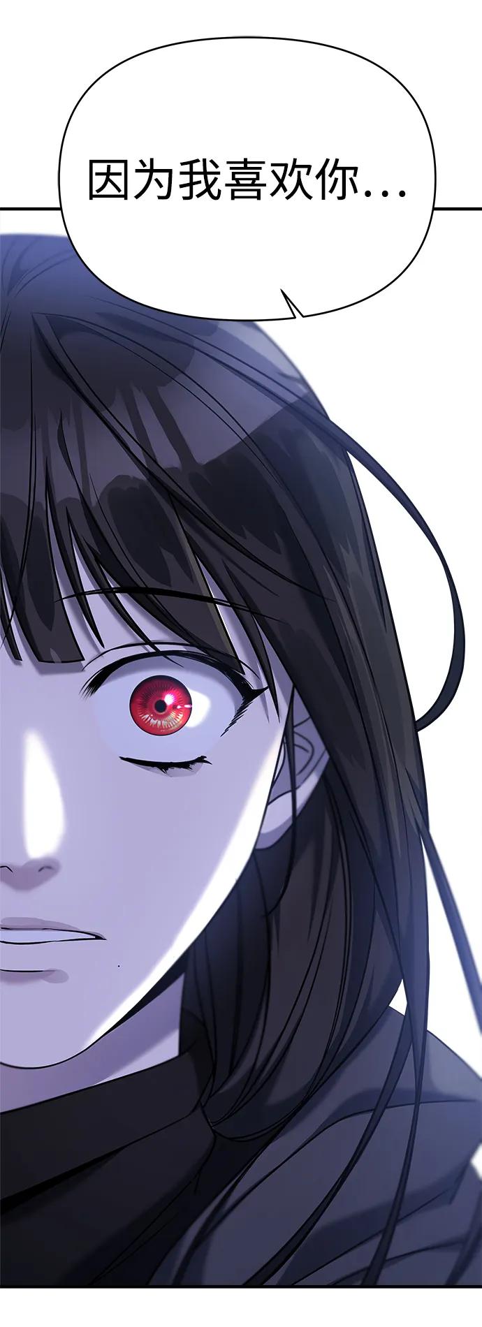 纯情反派 - 第67话 - 第122张图