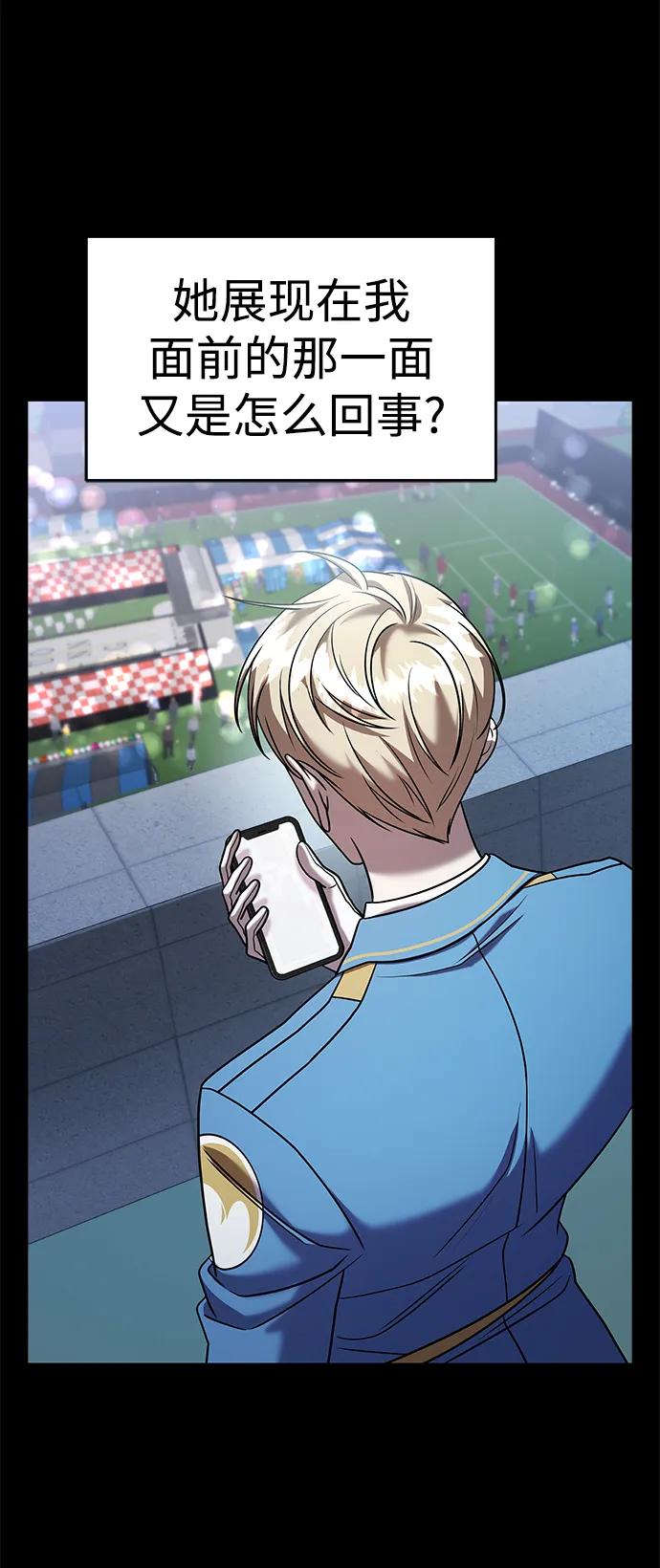 纯情反派 - 第67话 - 第90张图