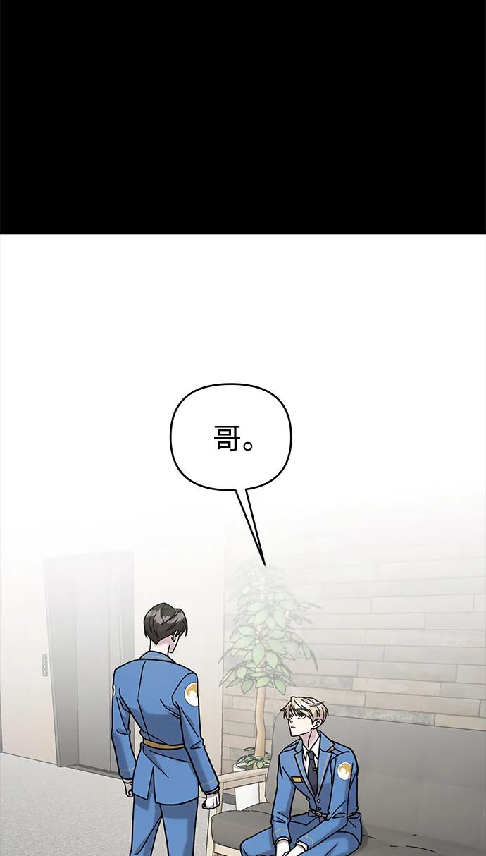 纯情反派 - 第67话 - 第71张图