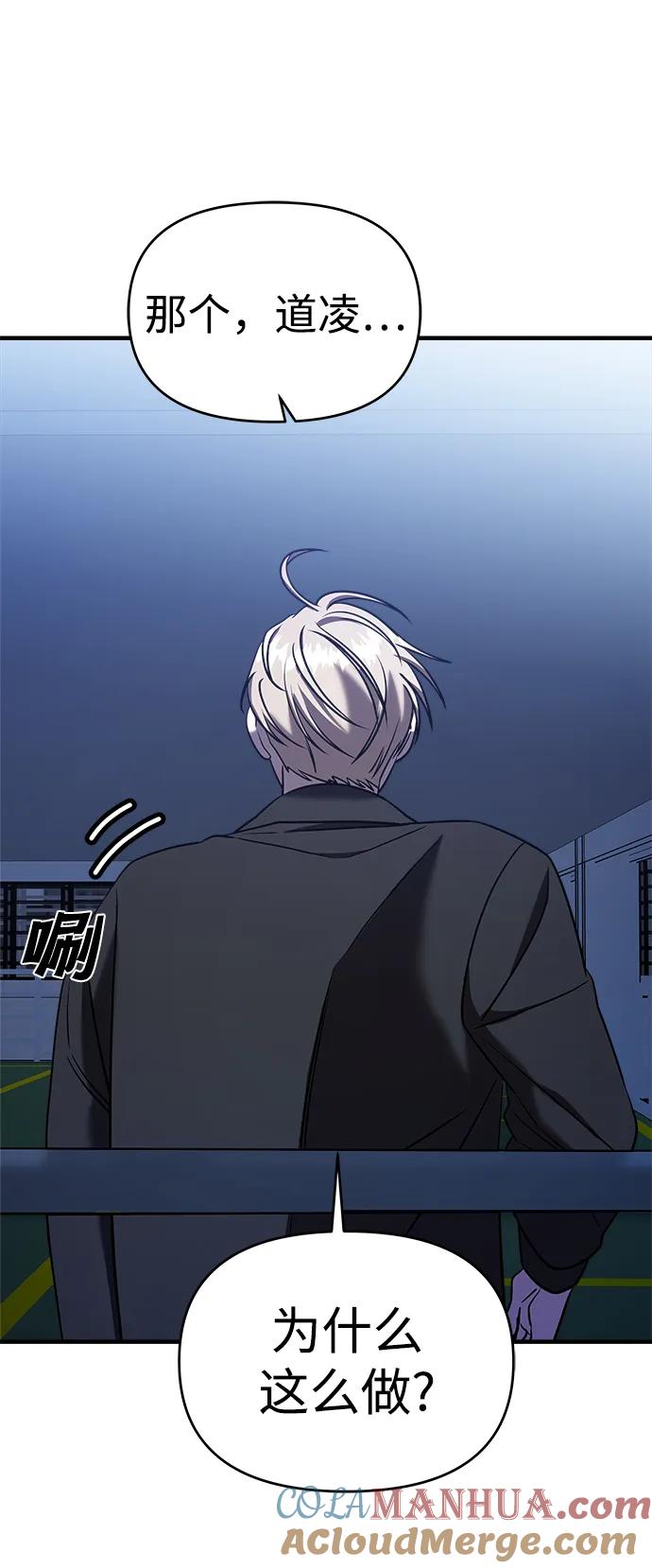 纯情反派 - 第67话 - 第57张图