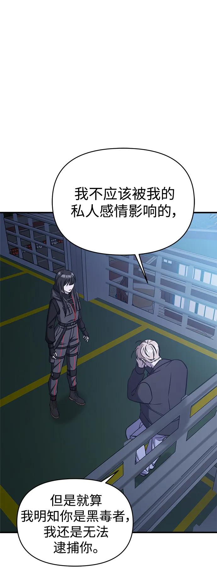 纯情反派 - 第67话 - 第123张图