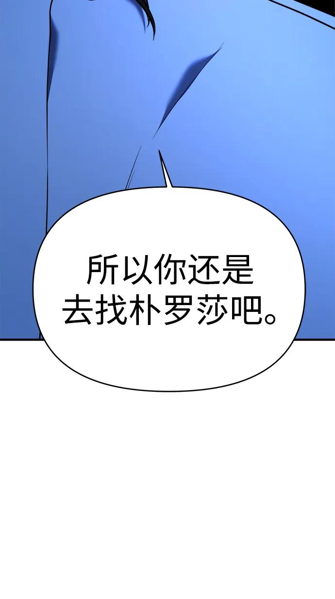 纯情反派 - 第67话 - 第139张图