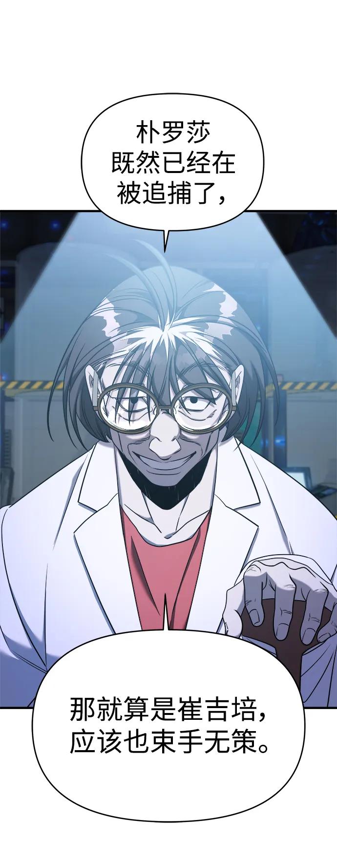 纯情反派 - 第68话 - 第46张图