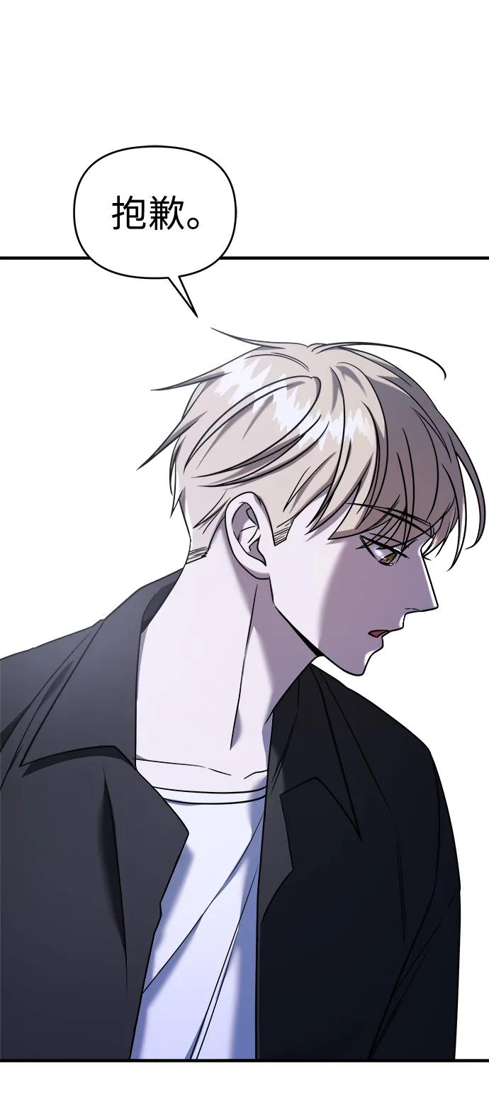 纯情反派 - 第68话 - 第28张图