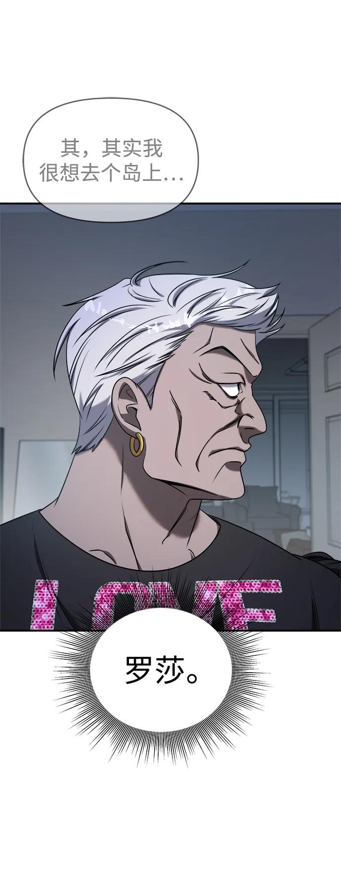 纯情反派 - 第68话 - 第74张图