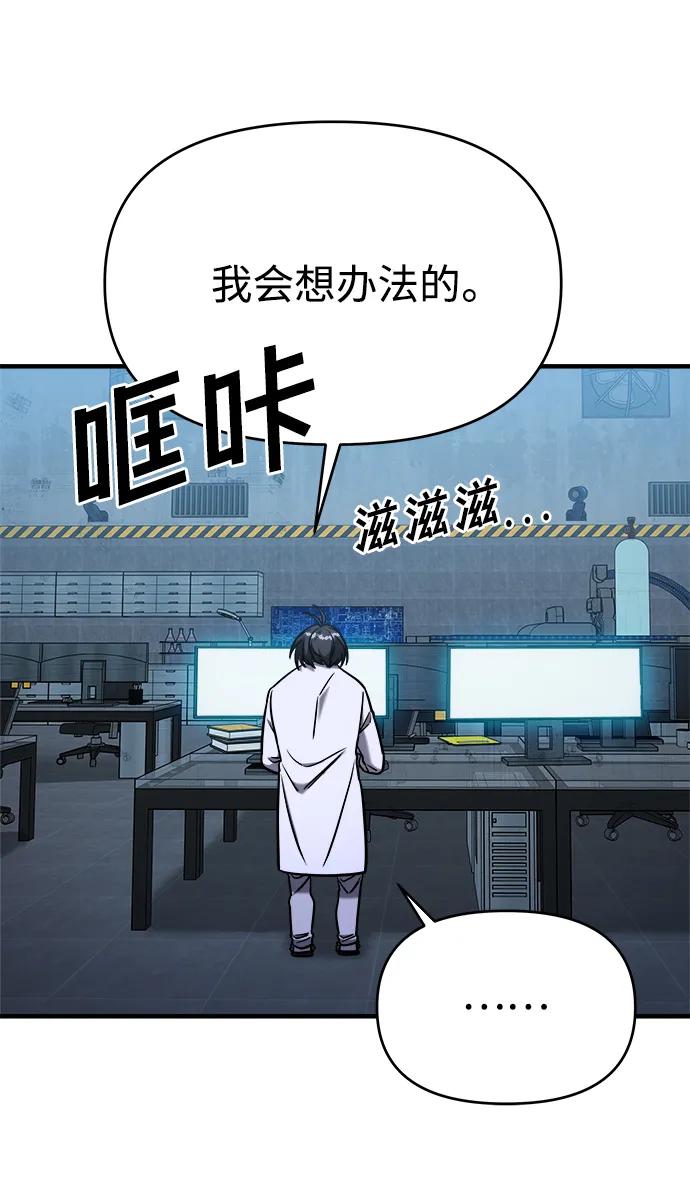 纯情反派 - 第68话 - 第90张图