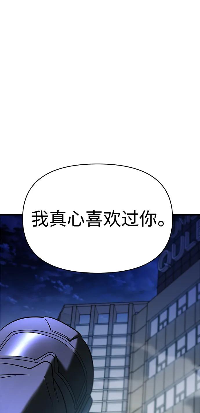 纯情反派 - 第68话 - 第2张图