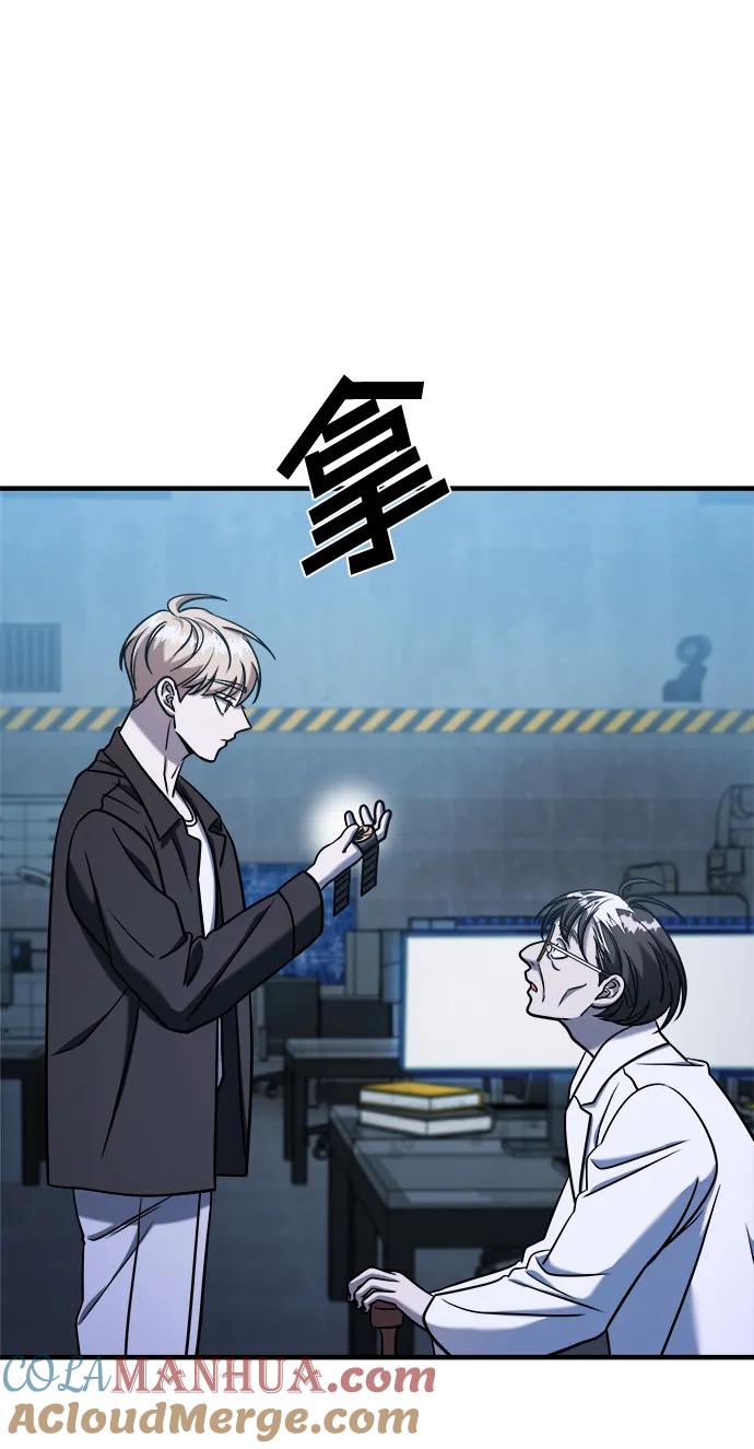 纯情反派 - 第68话 - 第97张图