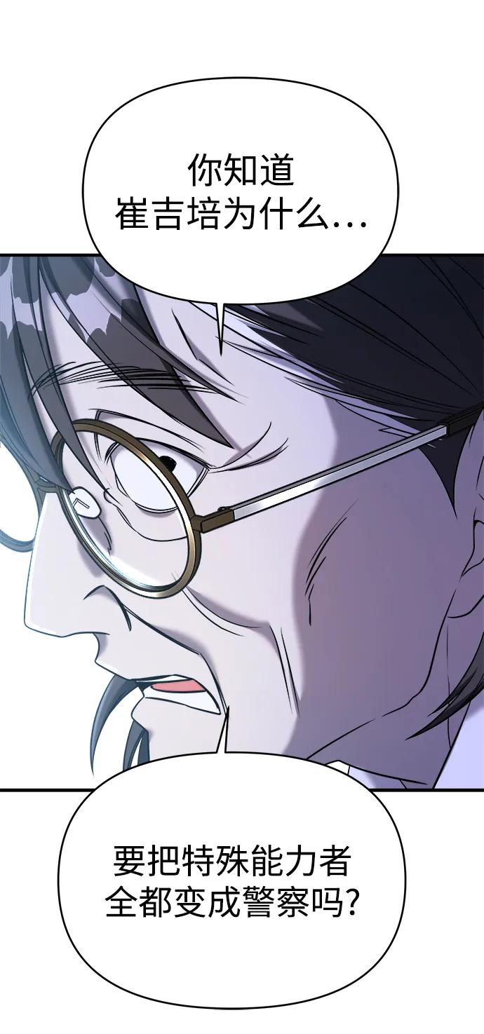 纯情反派 - 第68话 - 第42张图