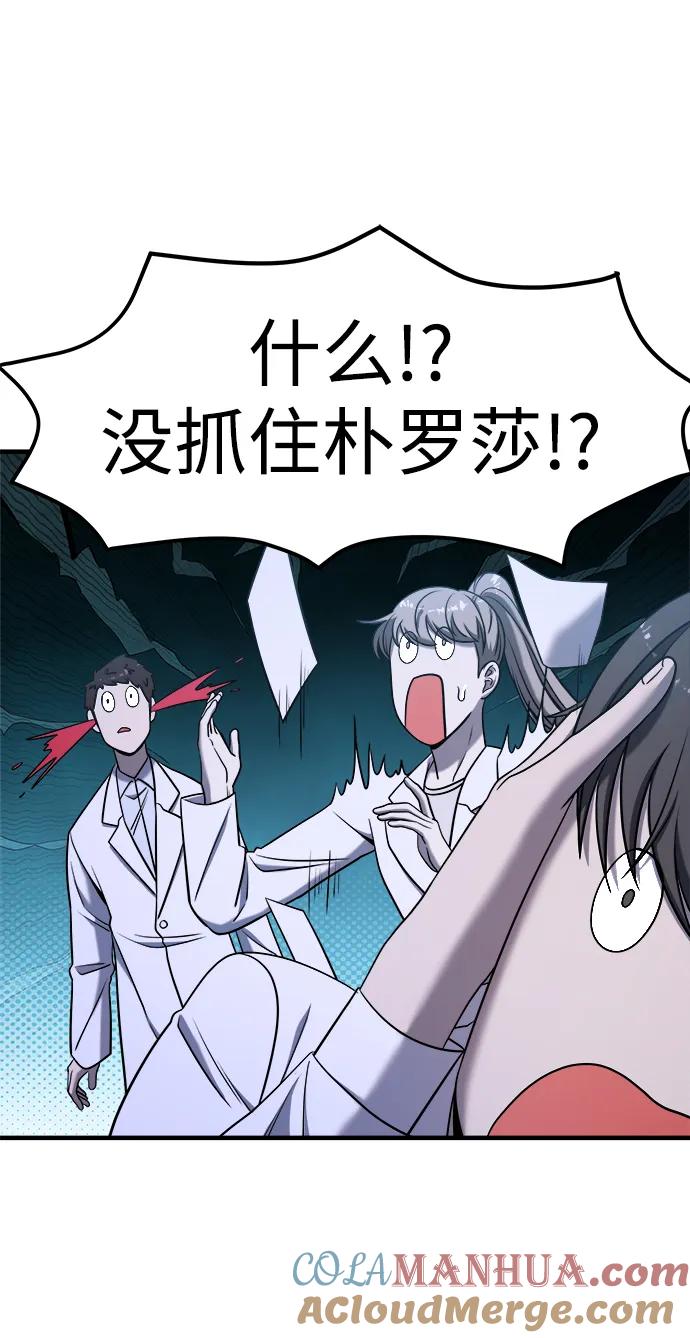 纯情反派 - 第68话 - 第37张图