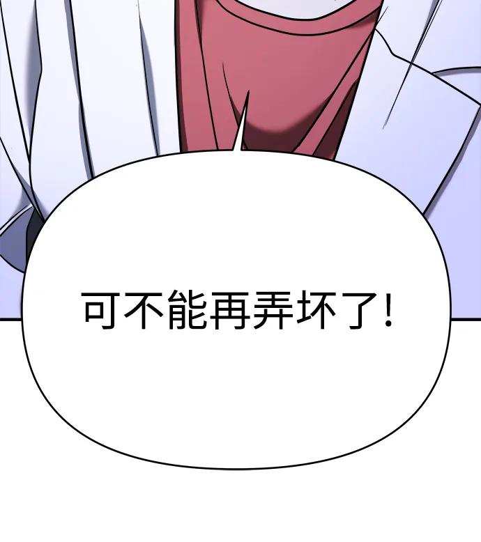 纯情反派 - 第68话 - 第104张图