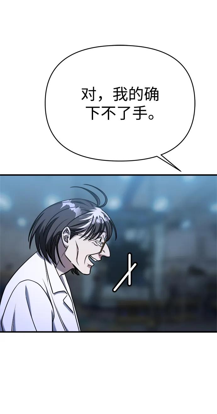 纯情反派 - 第68话 - 第110张图