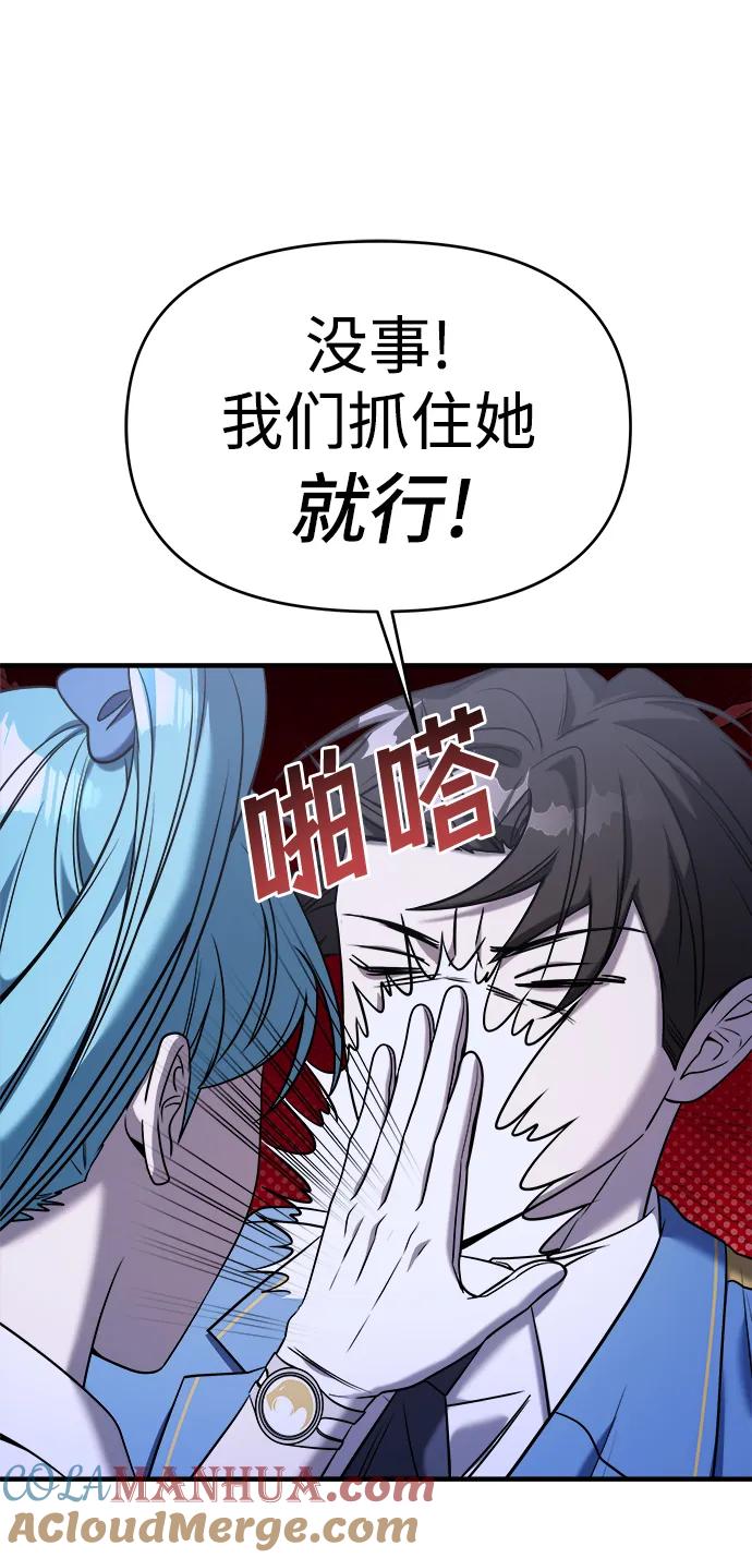 纯情反派 - 第68话 - 第29张图