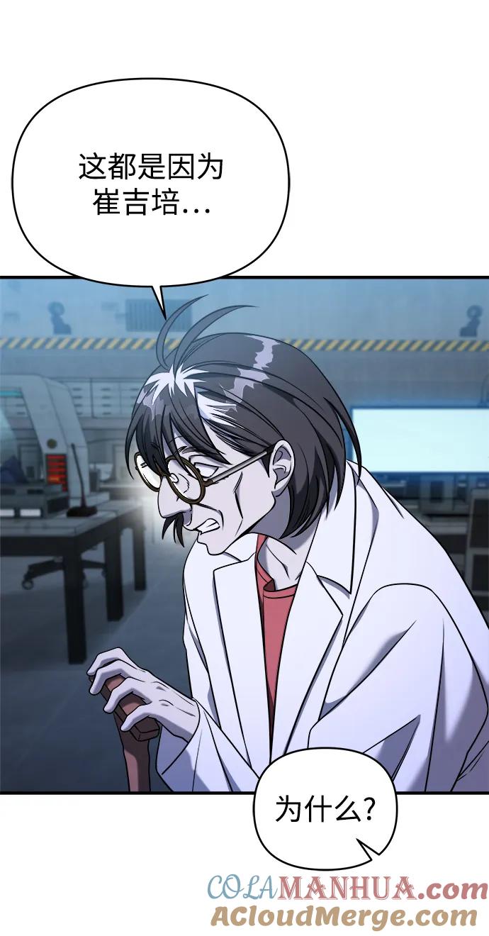 纯情反派 - 第68话 - 第41张图