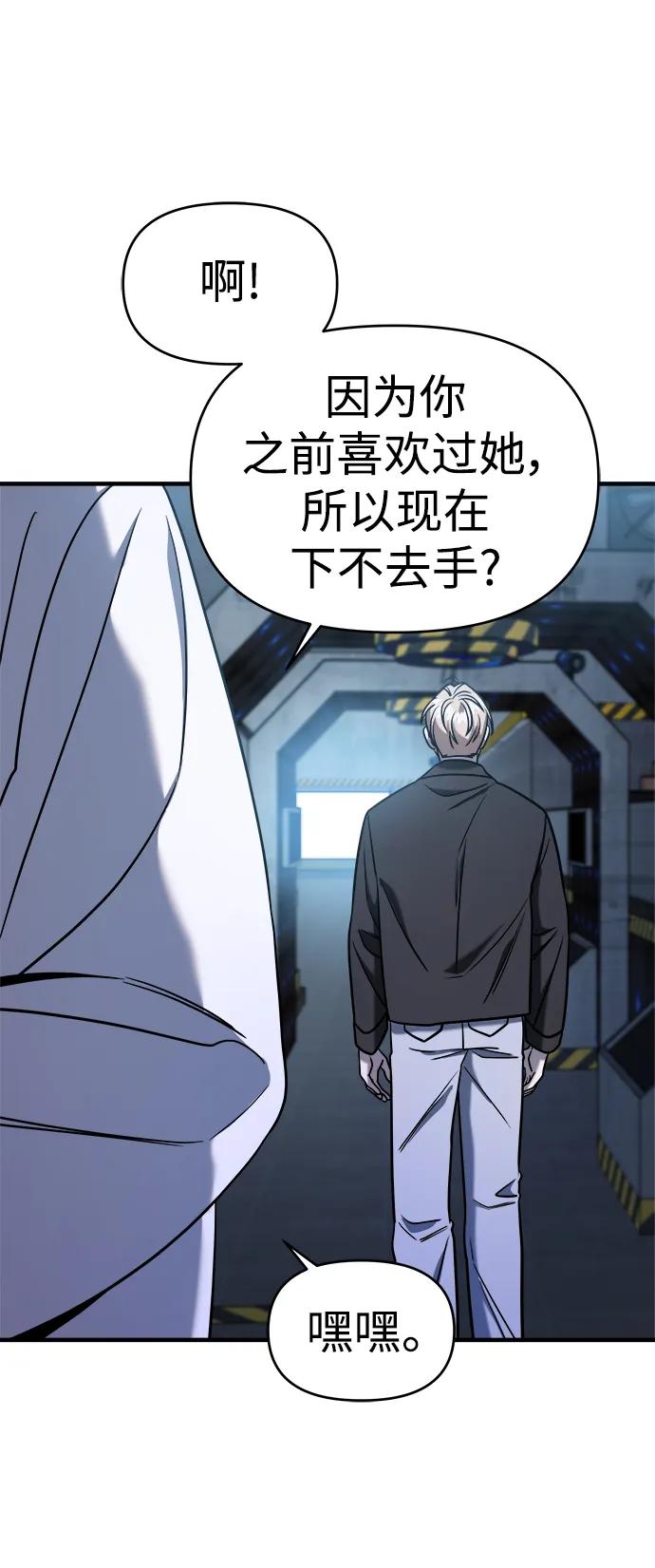 纯情反派 - 第68话 - 第108张图