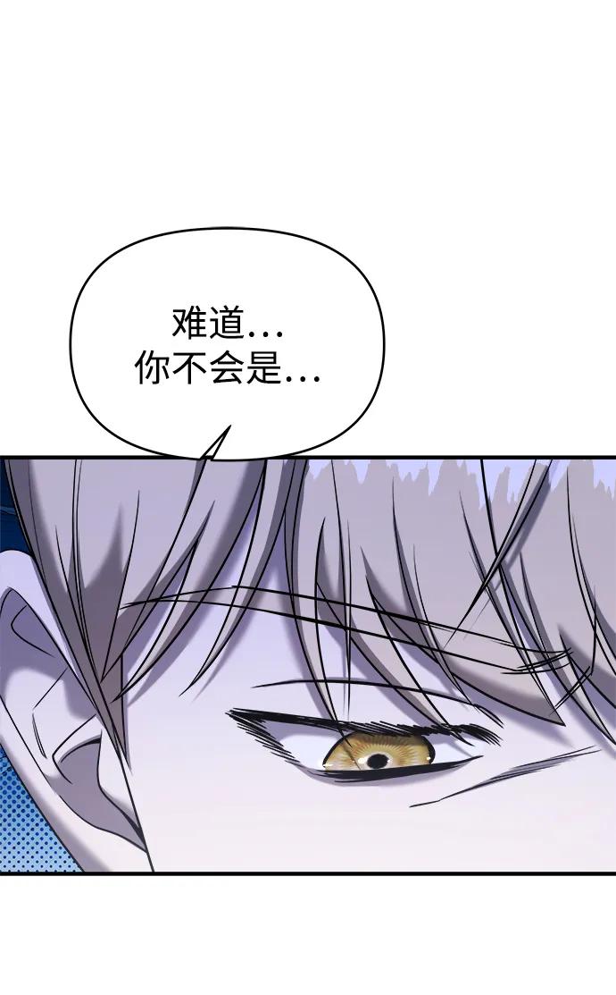 纯情反派 - 第68话 - 第26张图