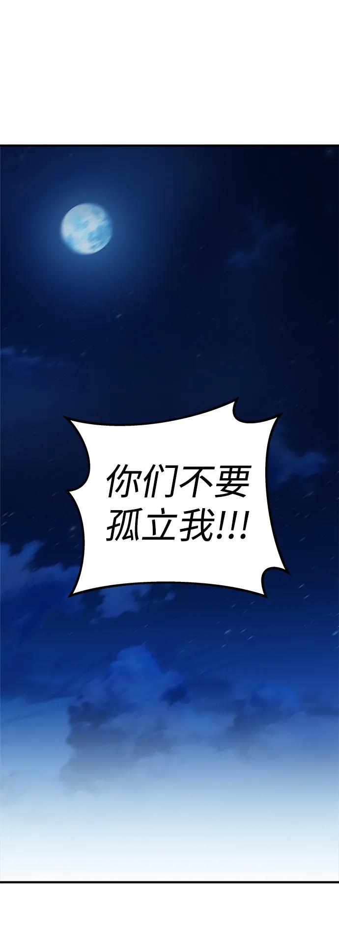 纯情反派 - 第68话 - 第18张图