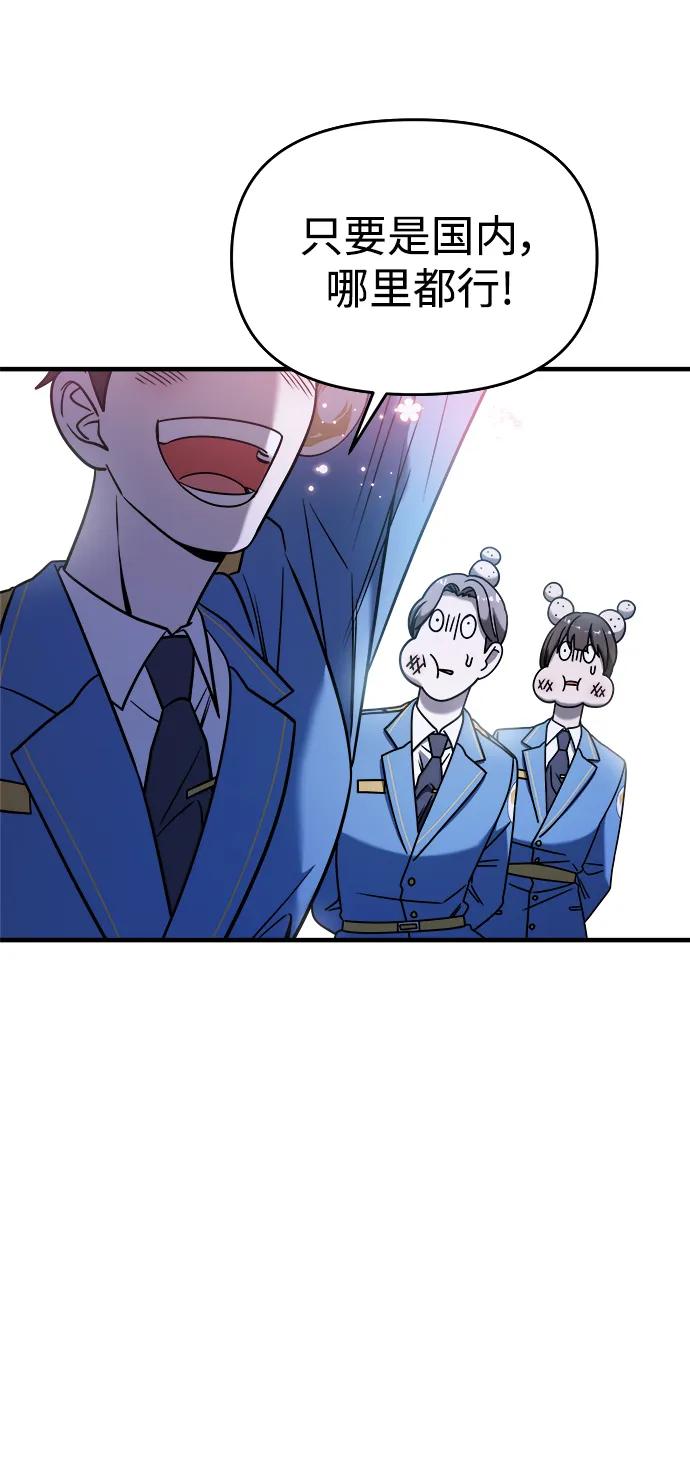 纯情反派 - 第68话 - 第66张图