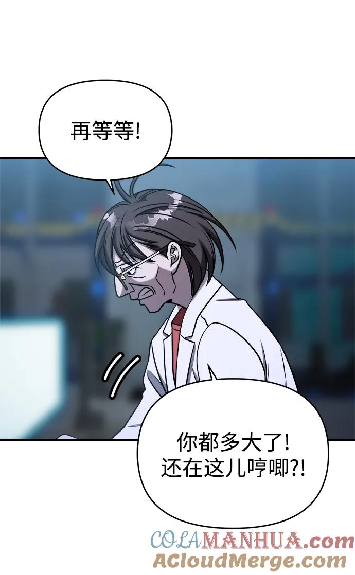 纯情反派 - 第68话 - 第89张图