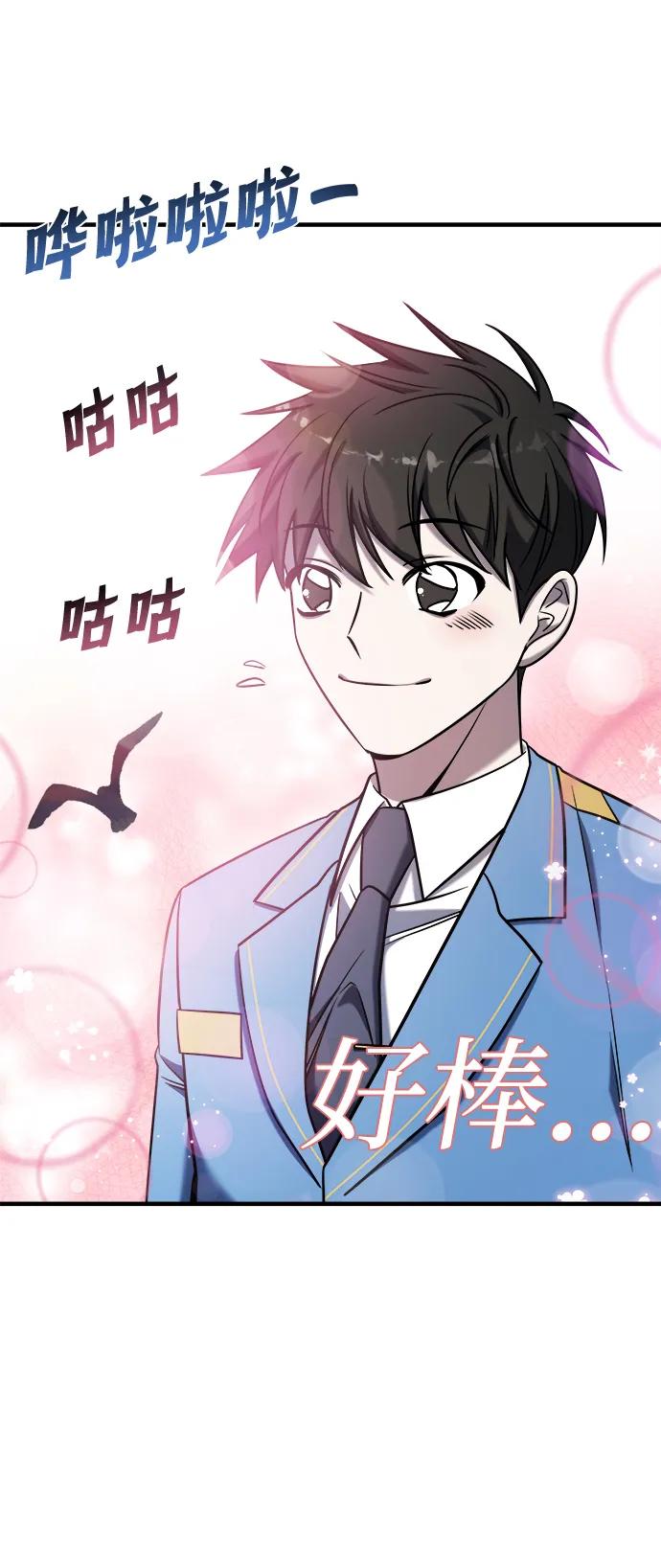 纯情反派 - 第68话 - 第70张图