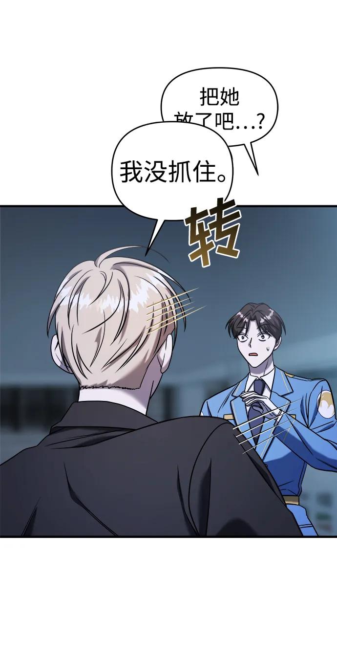 纯情反派 - 第68话 - 第27张图