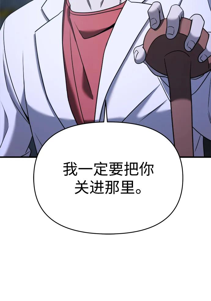 纯情反派 - 第68话 - 第50张图