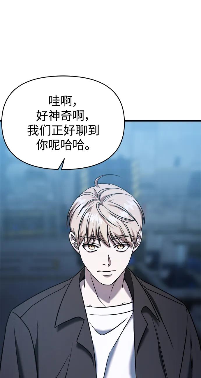 纯情反派 - 第68话 - 第95张图