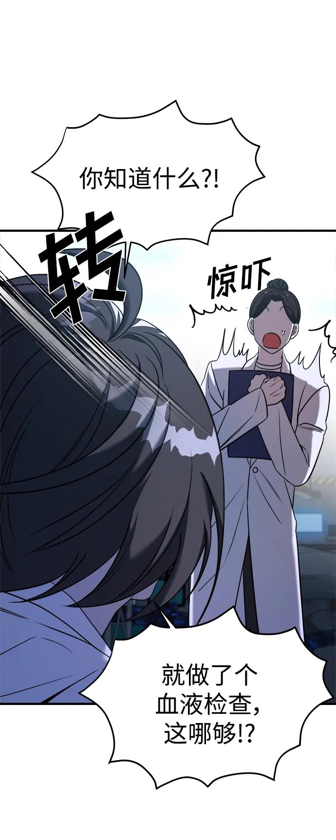 纯情反派 - 第68话 - 第39张图