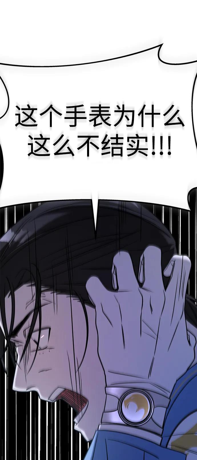 纯情反派 - 第68话 - 第86张图