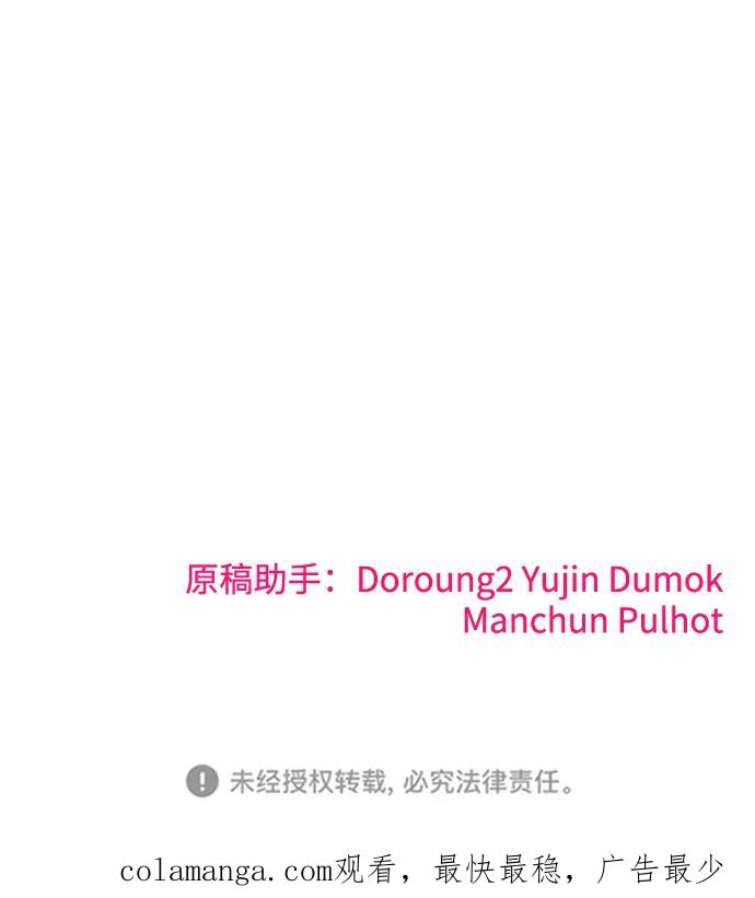 纯情反派 - 第68话 - 第114张图