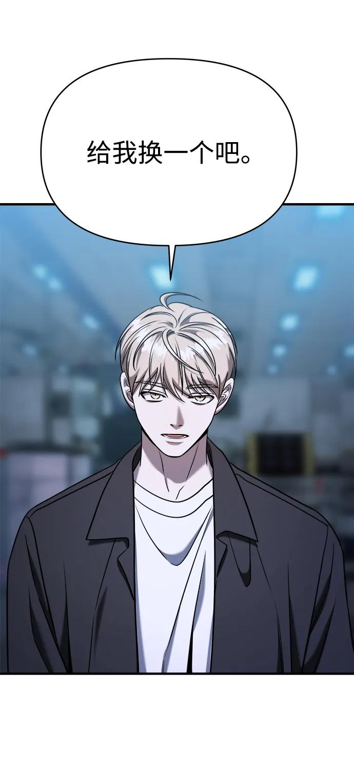 纯情反派 - 第68话 - 第100张图