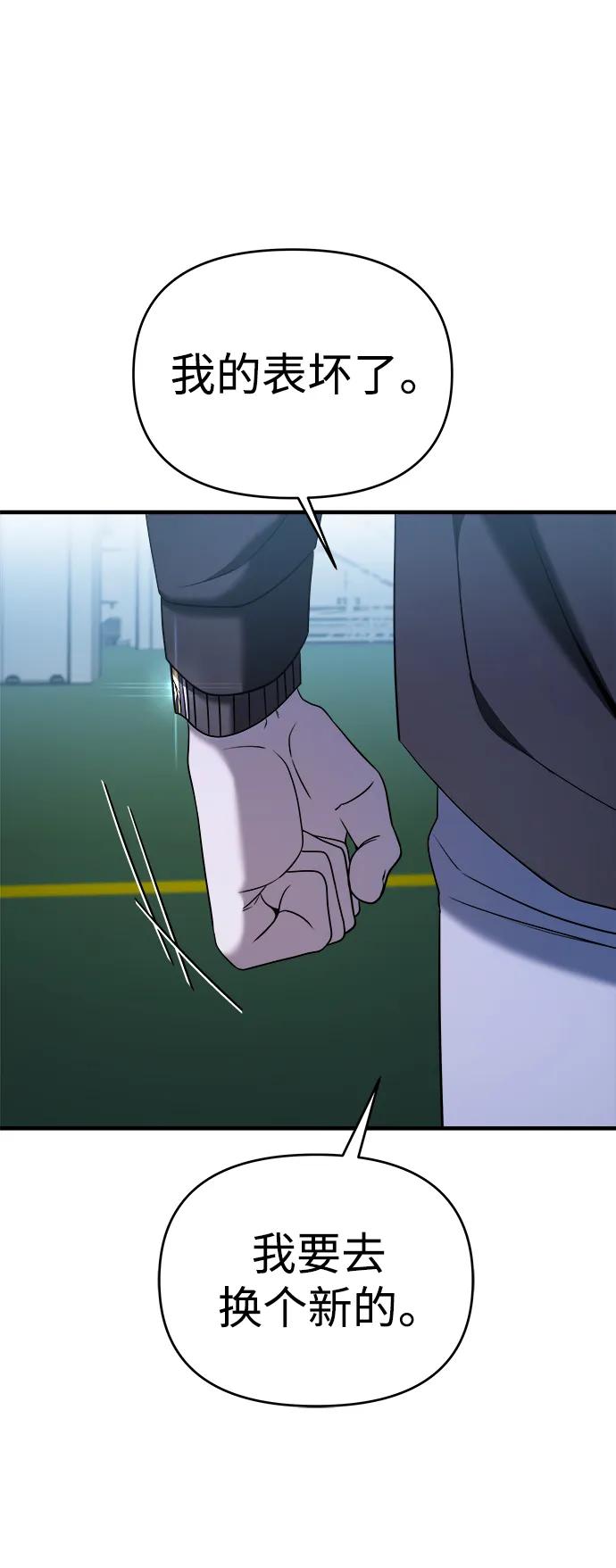 纯情反派 - 第68话 - 第34张图