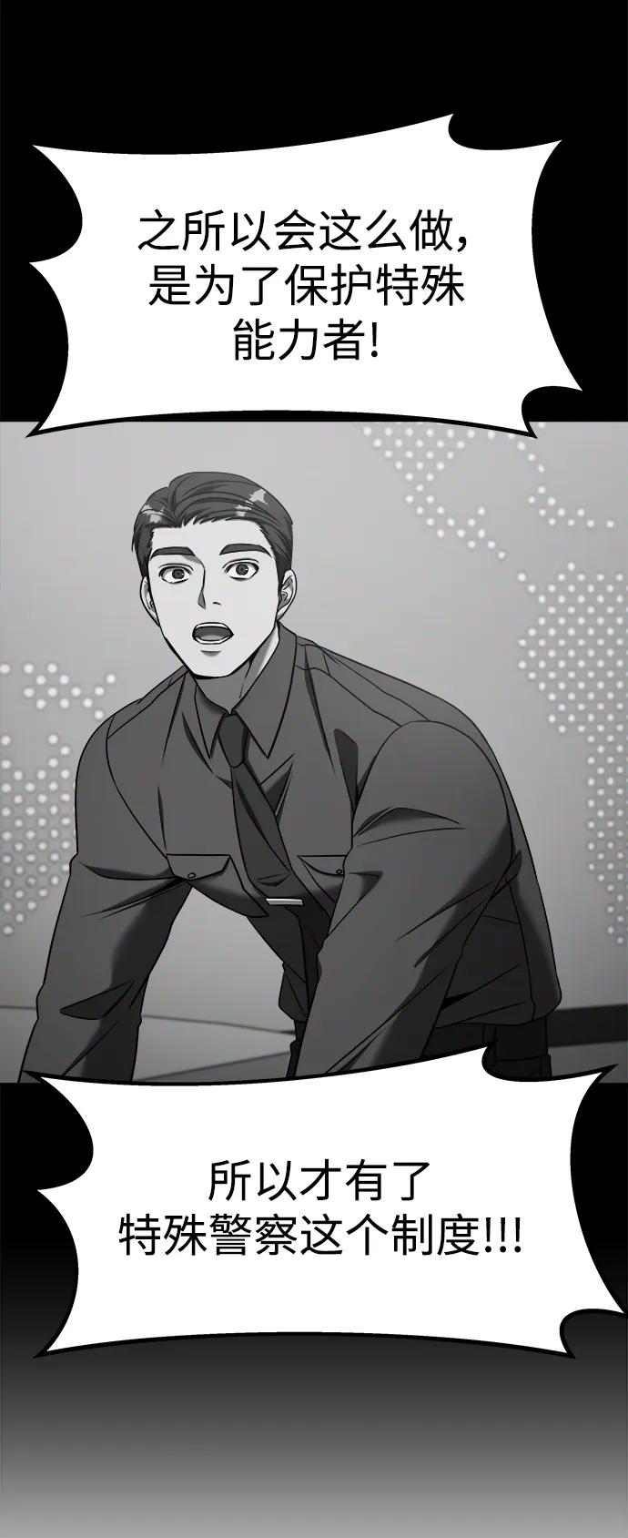 纯情反派 - 第68话 - 第44张图