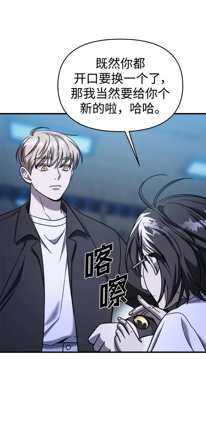 纯情反派 - 第68话 - 第102张图