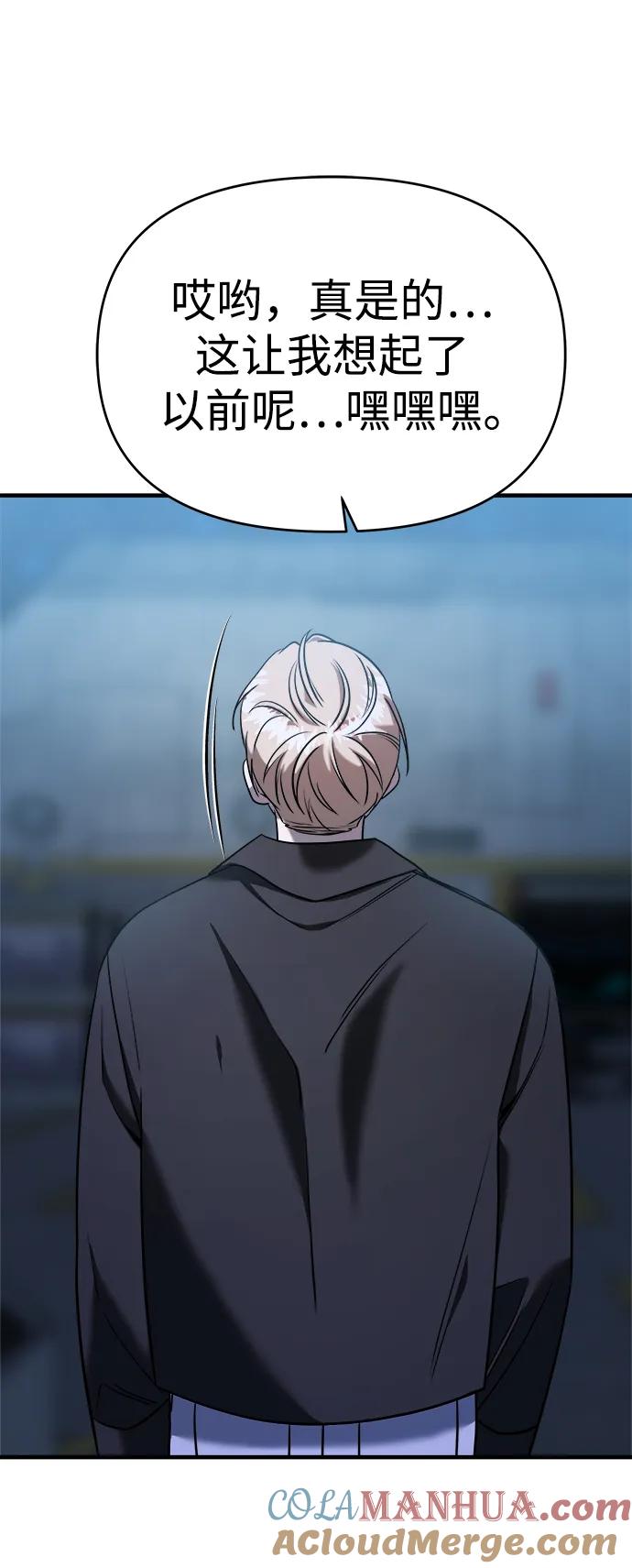 纯情反派 - 第68话 - 第109张图