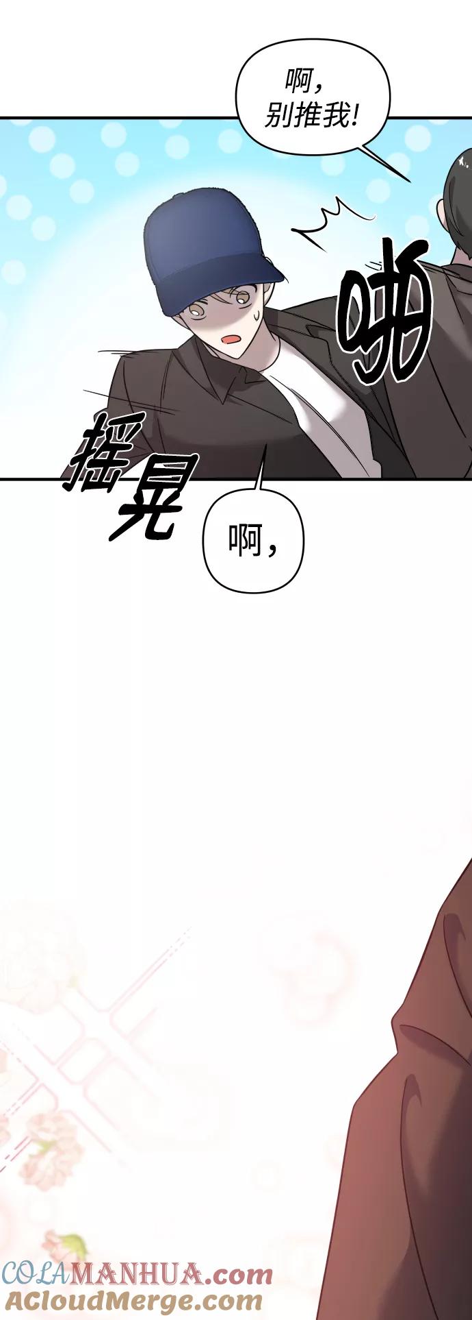 纯情反派 - 第6话 - 第25张图