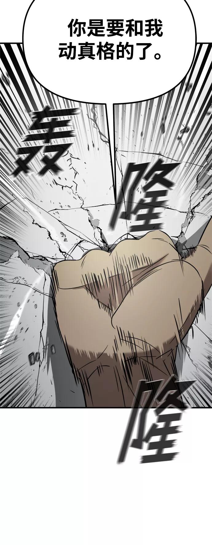 纯情反派 - 第6话 - 第67张图