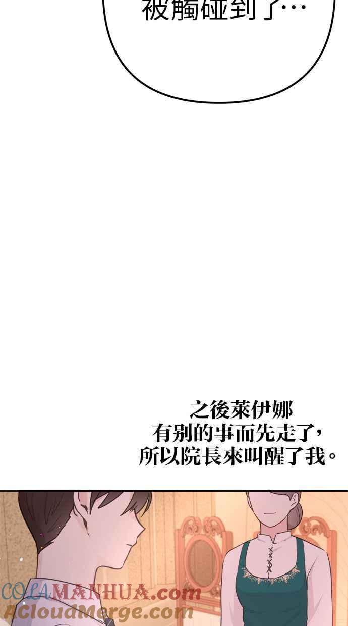 《我的婆家很爱我》第7话 第40页